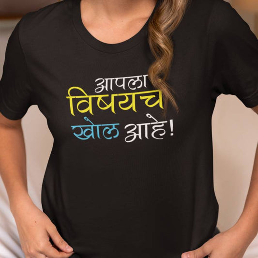 Aapla Vishayach Khol Ahe T-shirt