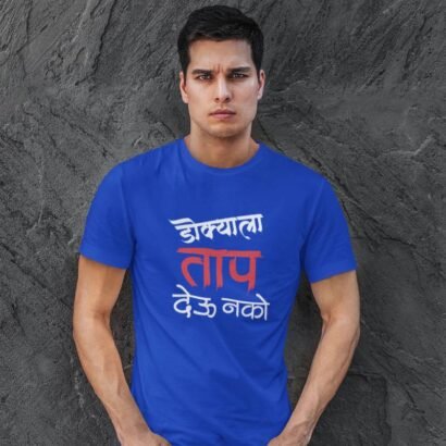 Dokyala-Taap-Deu-Nako-Marathi-Quotes-Printed-Tshirt-Royalblue-Aster4dotcom