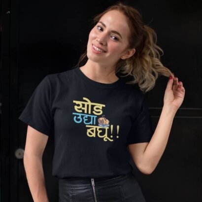 Sod-Udya-Baghu-Unisex-Marathi-Quotes-Printed-Tshirt-black-Aster4dotcom