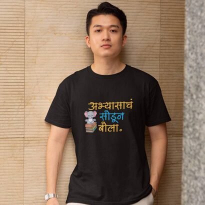 Abhyasach Sodun Bola – Marathi Quotes Printed T-Shirt-Black