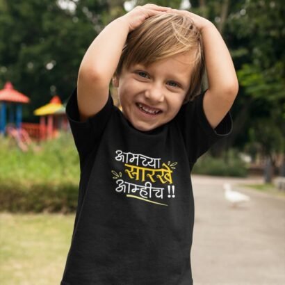Amchya Sarkhe Amhich- Black